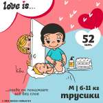 Трусики Brand For My Son M (6-11 кг) 52 шт.