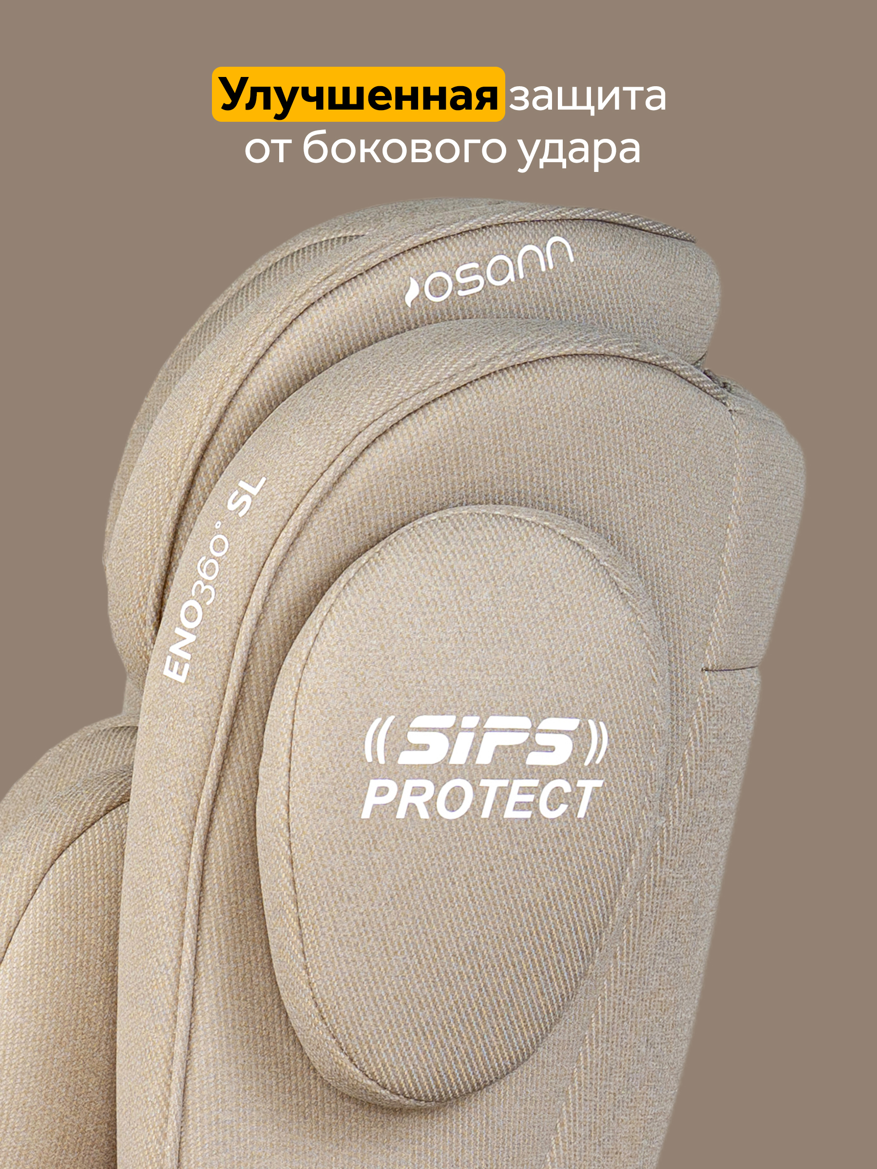 Автокресло Osann Eno 360 SL Wheat 0-36 кг Isofix 0+/1/2/3 (0-36 кг) бежевый - фото 10