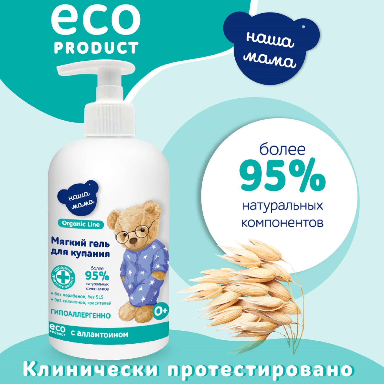 Гель Наша Мама 300 мл - фото 5