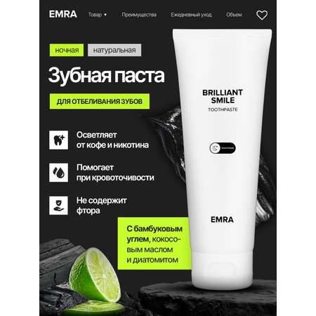 Зубная паста EMRA с фтором мята