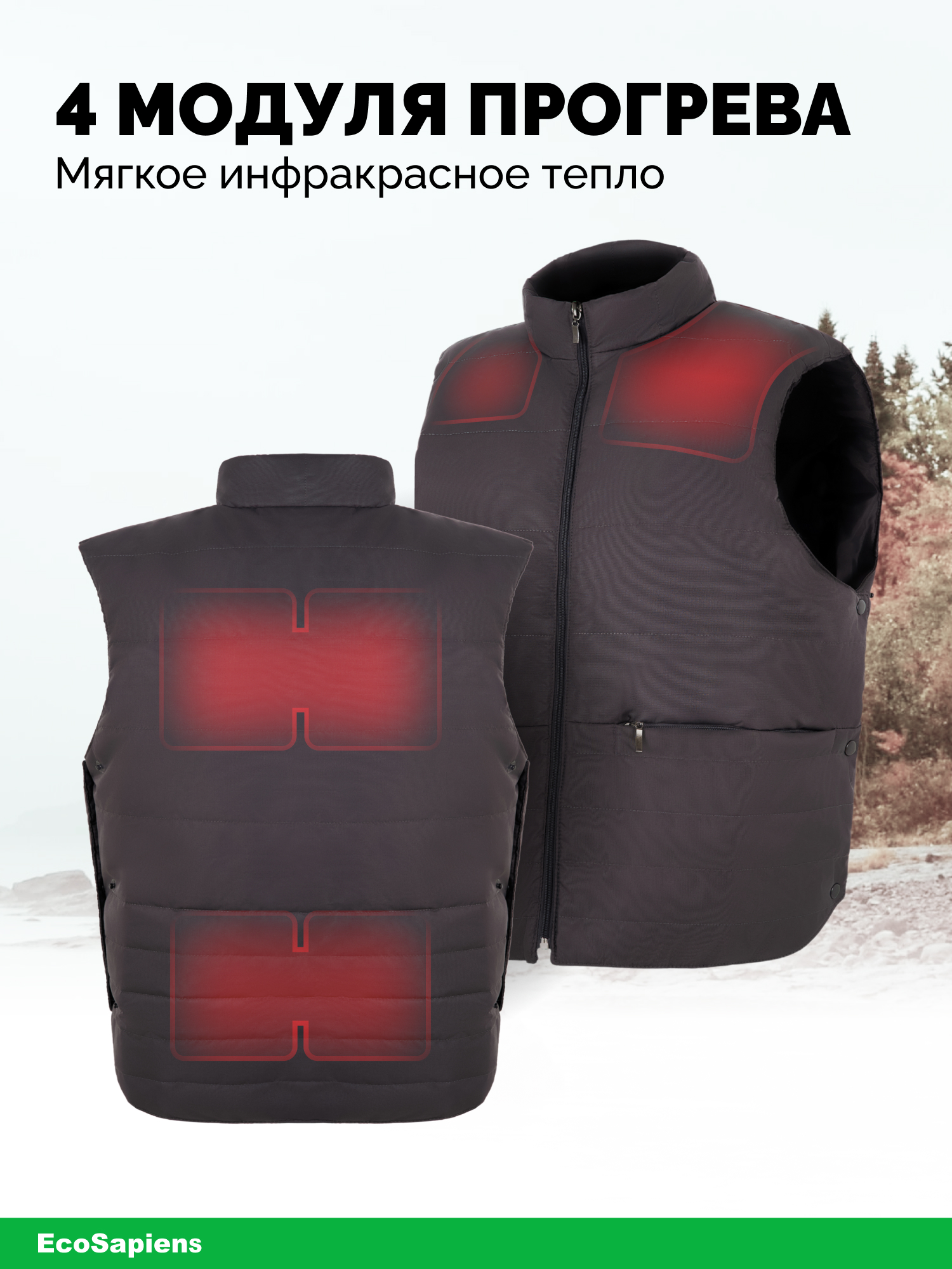 Жилет с подогревом EcoSapiens Hunter - фото 4