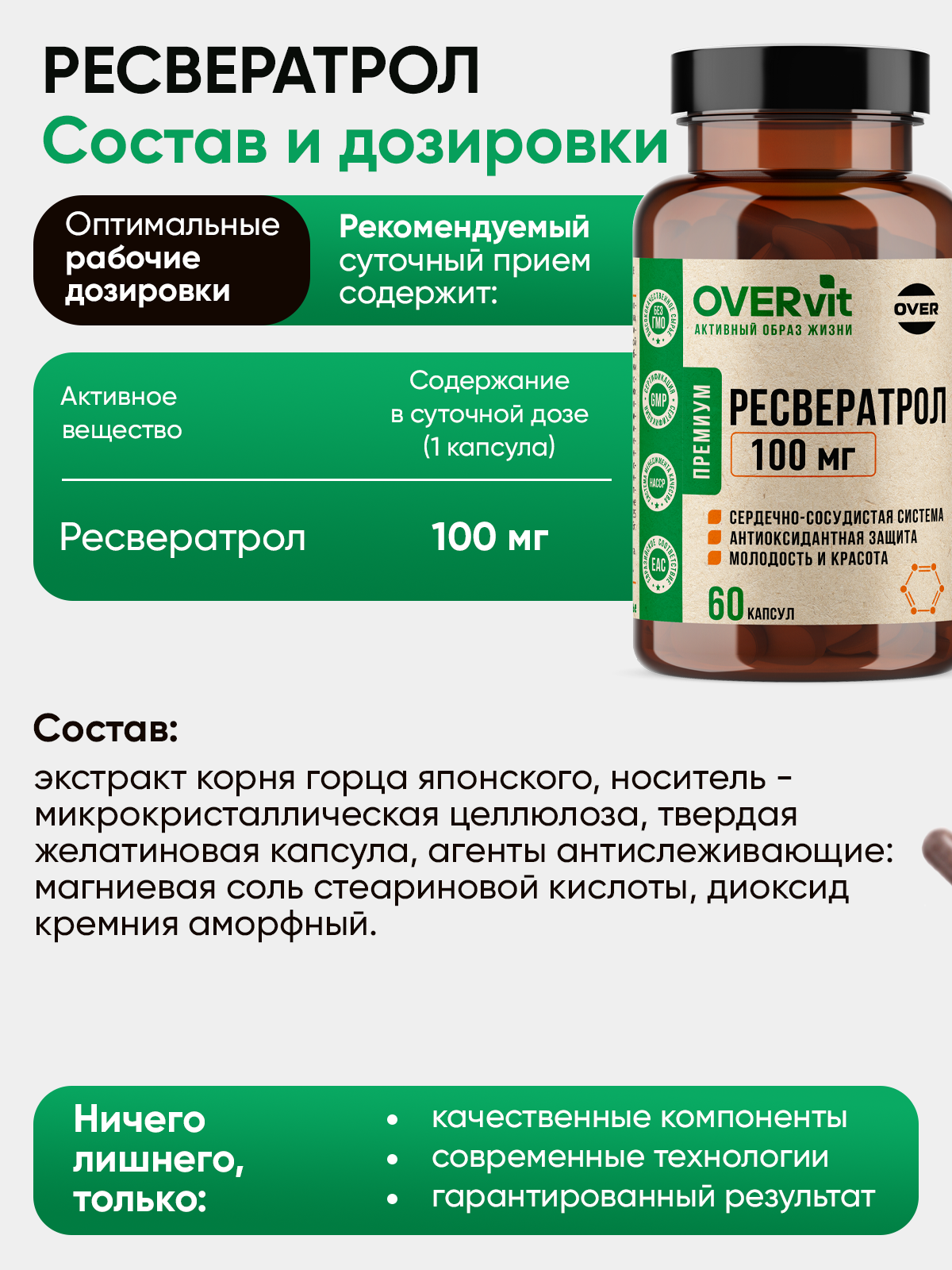 Ресвератрол 100 мг OVER БАД для молодости сердца и сосудов 60 капсул - фото 4