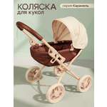 Коляска-люлька для кукол Рыжий кот