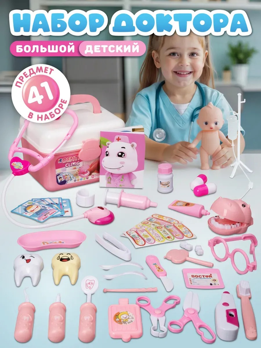 Игрушка AMORE BELLO Доктор 41 предм. - фото 1