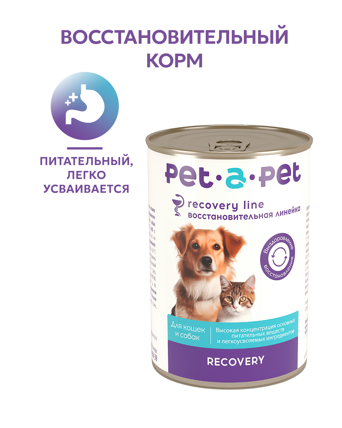 Корм для собак и кошек Pet-a-Pet 400г диетический восстановительная диета Recovery - фото 1