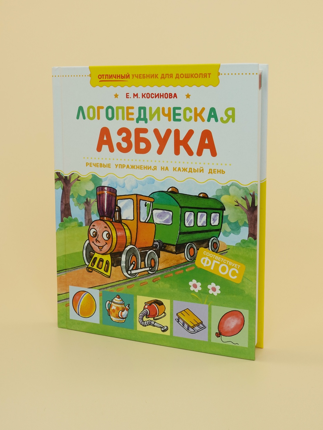 Книга Махаон Логопедическая азбука. Речевые упражнения на каждый день. - фото 7