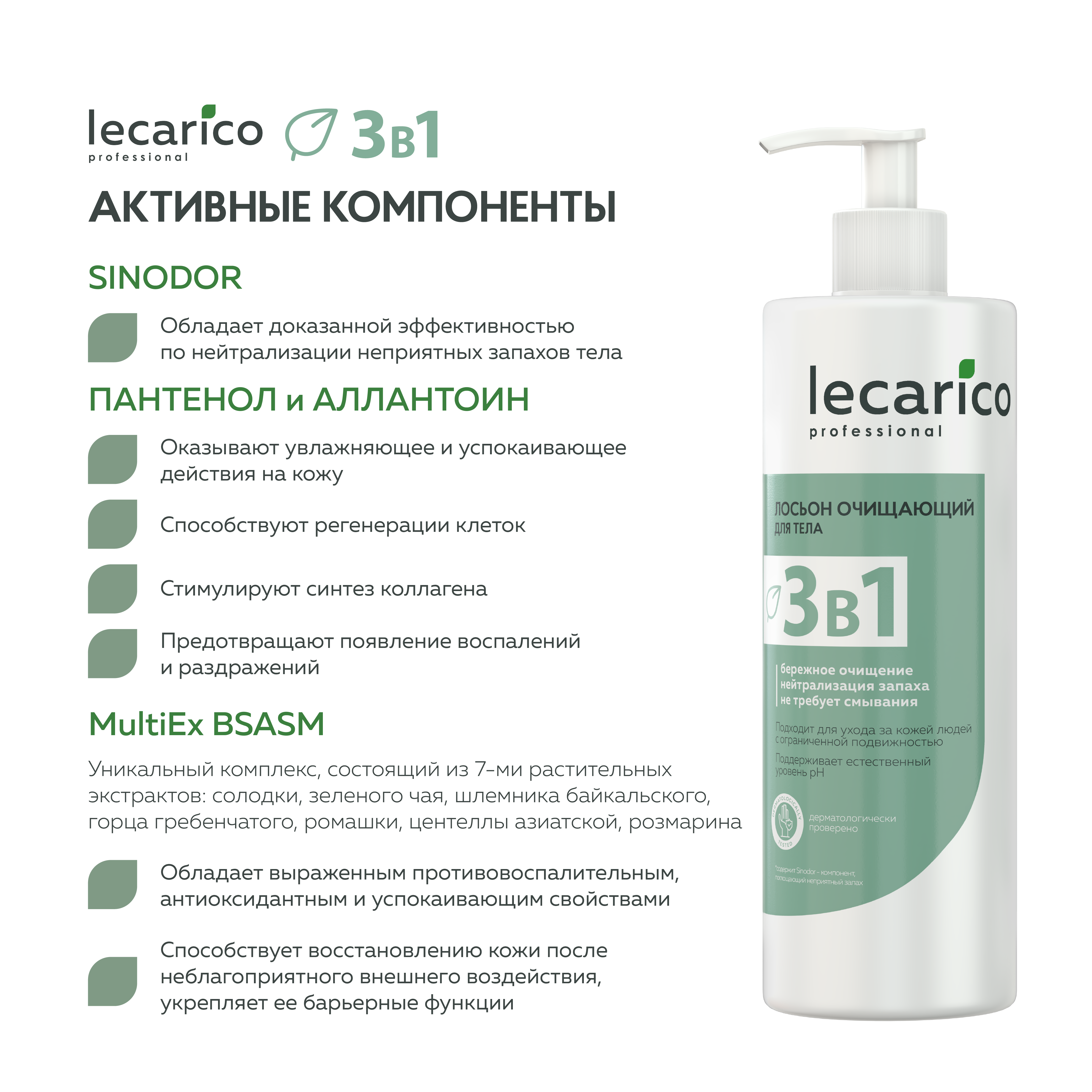 Лосьон Lecarico 400 мл - фото 4
