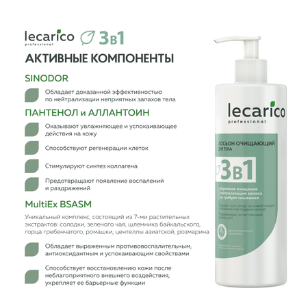 Лосьон Lecarico 400 мл