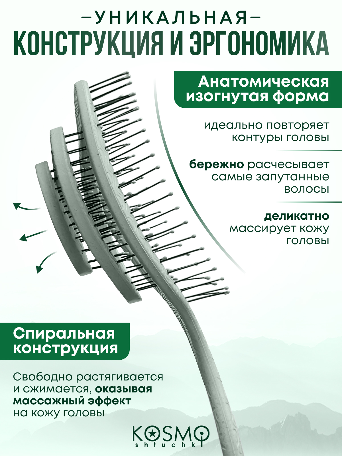 Массажная расческа KosmoShtuchki - фото 2