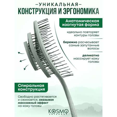 Массажная расческа KosmoShtuchki