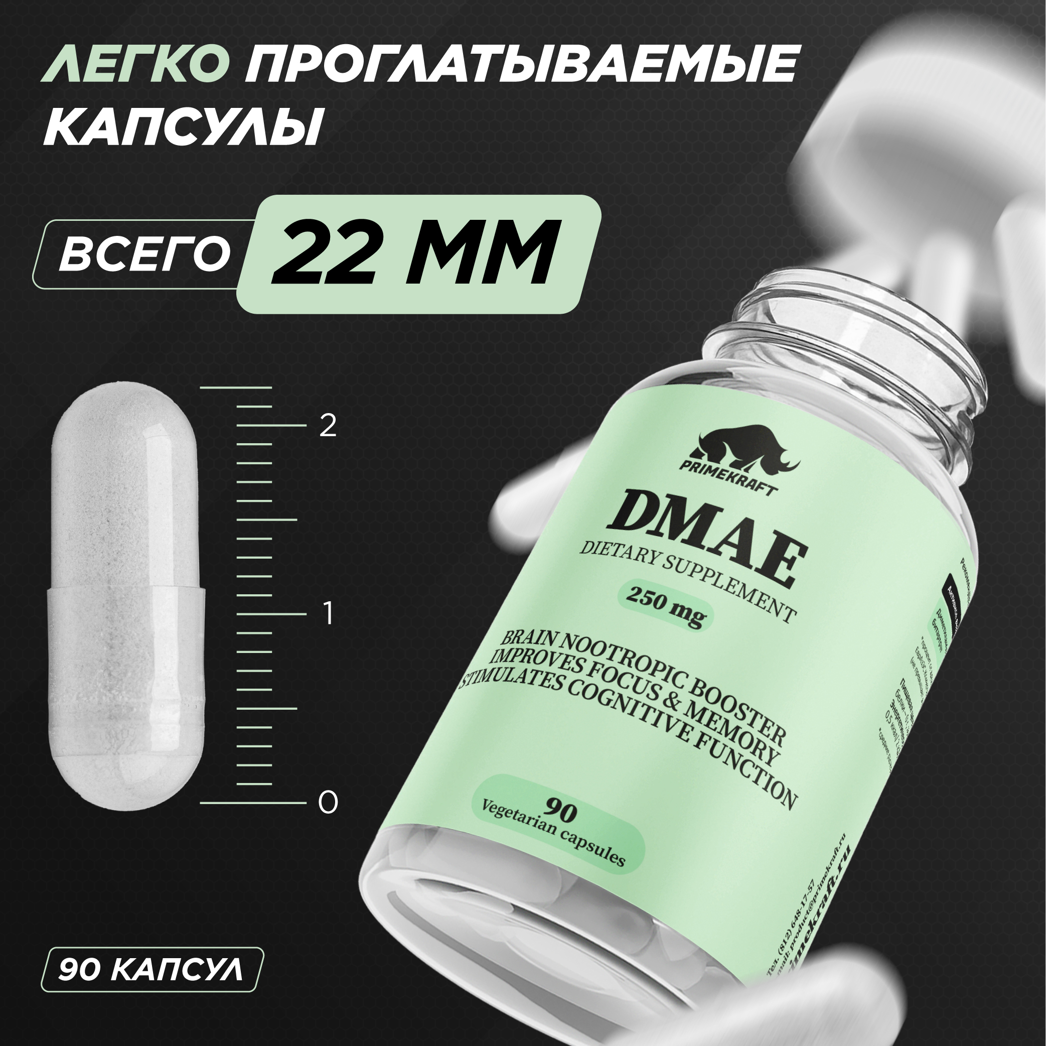 Диметиламиноэтанол Prime Kraft 90 капсул - фото 3