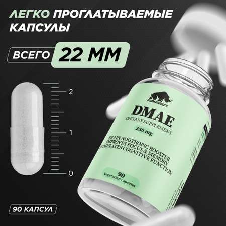 Диметиламиноэтанол Prime Kraft 90 капсул