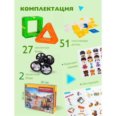 Конструктор Винтик магнитный