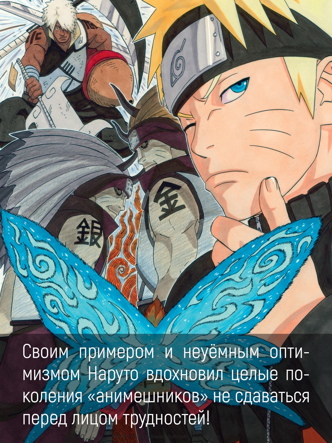 Книга АЗБУКА Графические романы Кисимото М Naruto Наруто Кн 20 Наруто против Итати - фото 7