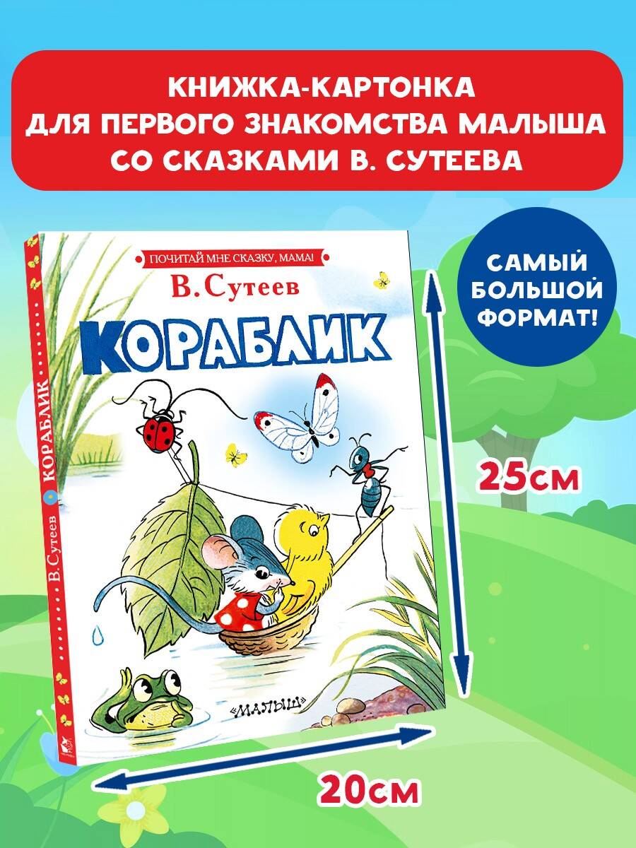 Книга АСТ Кораблик - фото 3