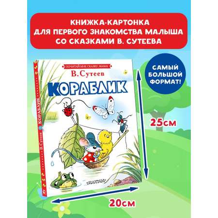 Книга АСТ Кораблик