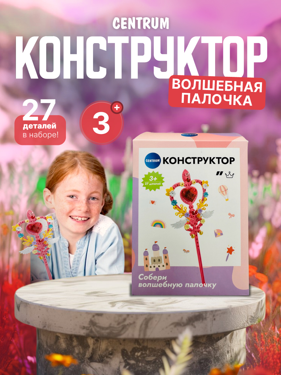Конструктор CENTRUM Волшебная палочка блочный - фото 1