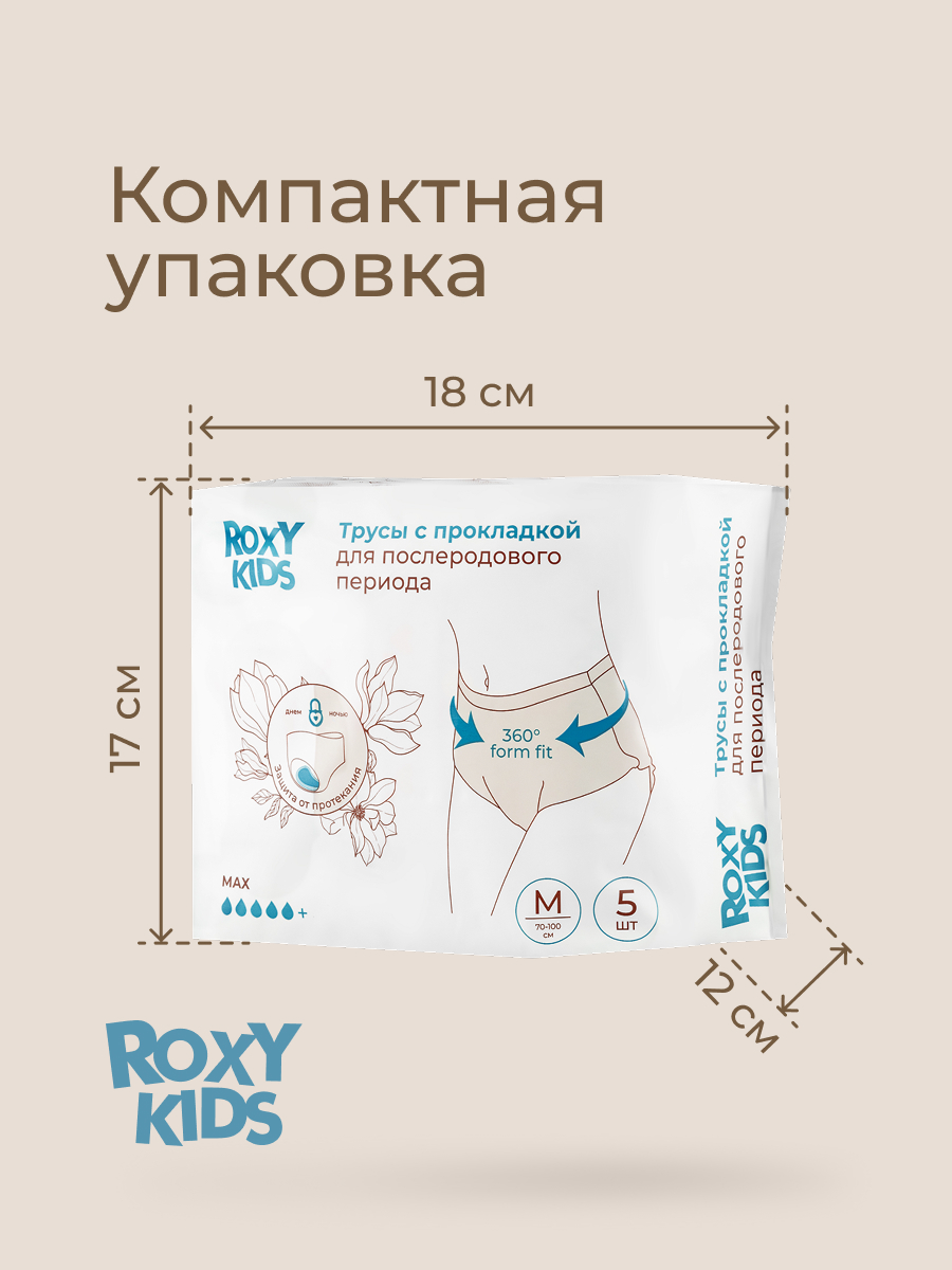 Трусики послеродовые ROXY-KIDS M 5 упак. - фото 10