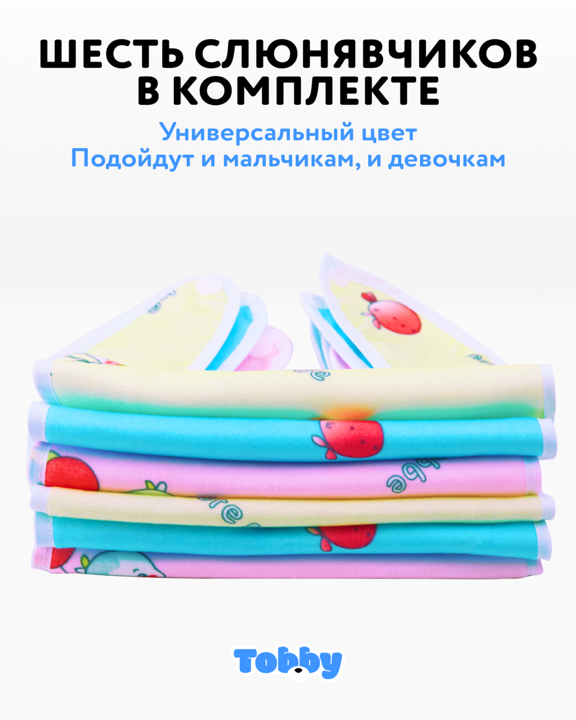 Нагрудник Tobby текстиль 6 шт. в ассортименте - фото 3
