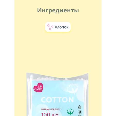 Ватные палочки LP CARE 100 шт.