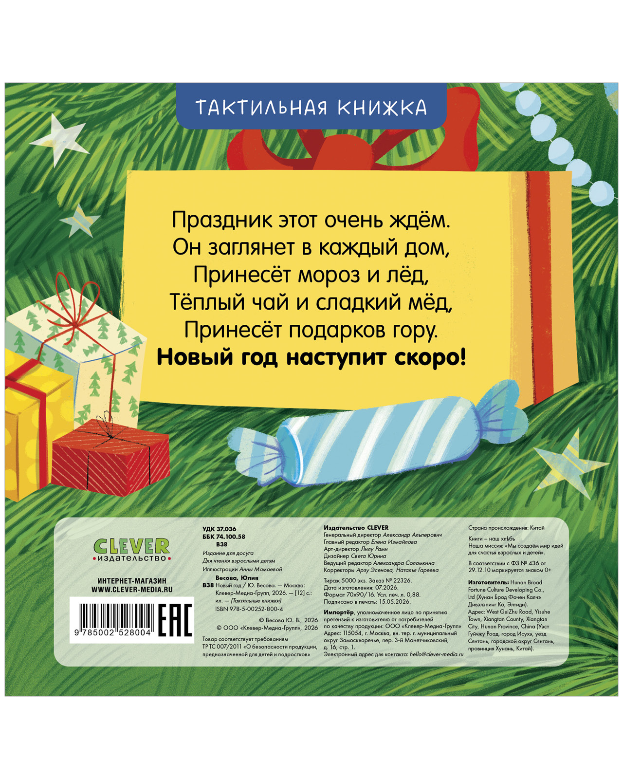 Книга Clever Новый год - фото 8