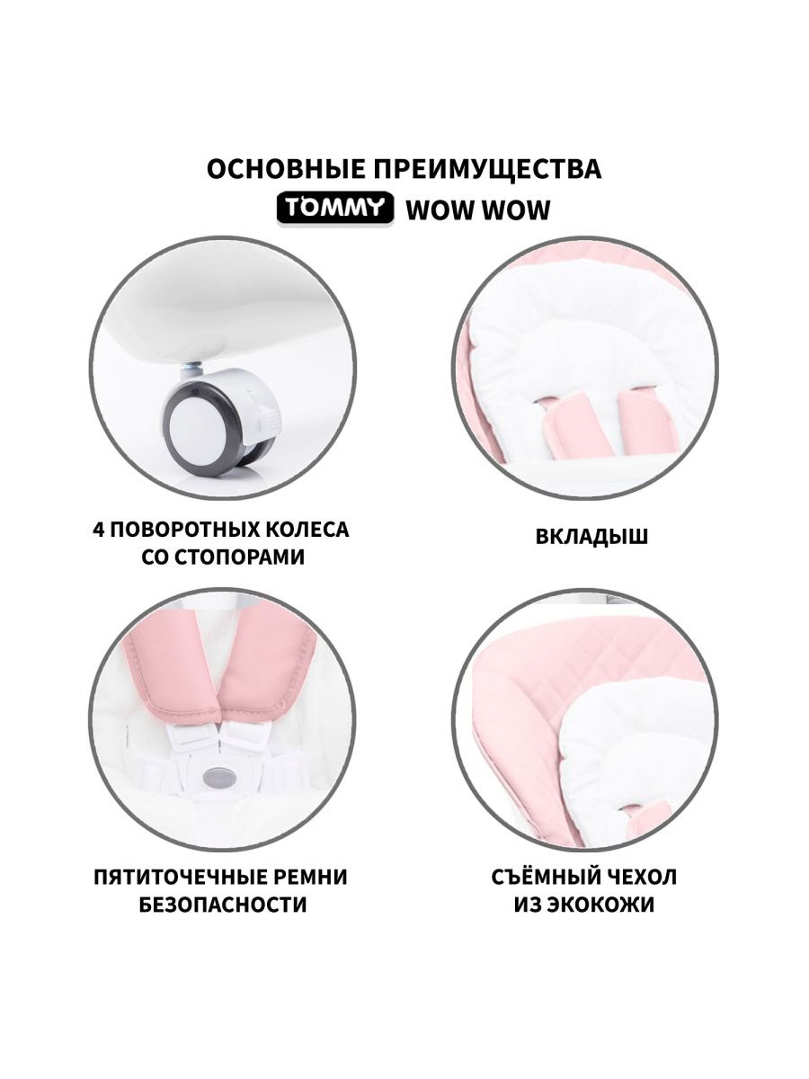 Стульчик для кормления TOMMY Wow wow розовый - фото 4