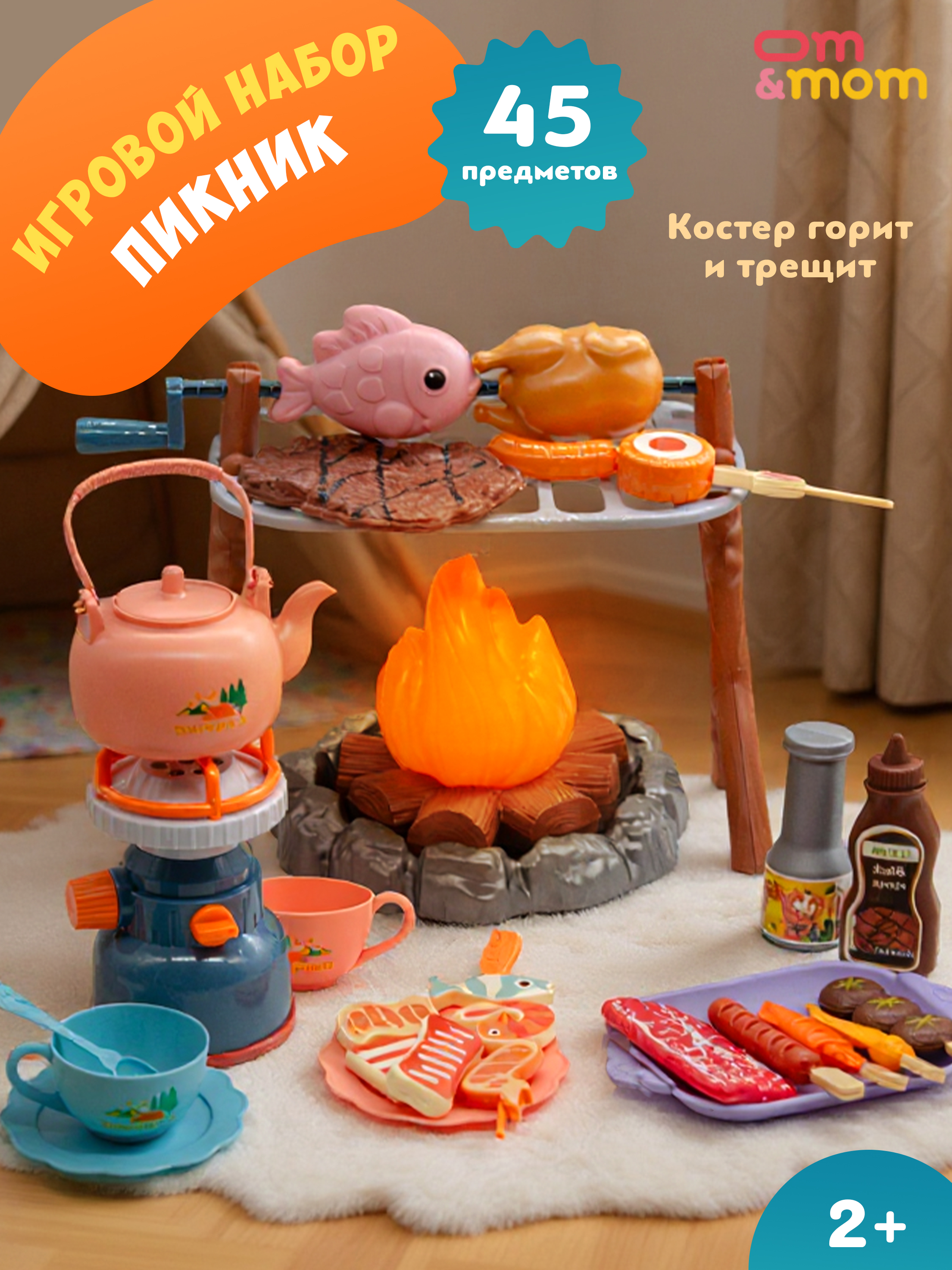 Игрушка ОМ ЭНД МОМ игровой набор Кемпинг пикник гриль 45 предм. - фото 1