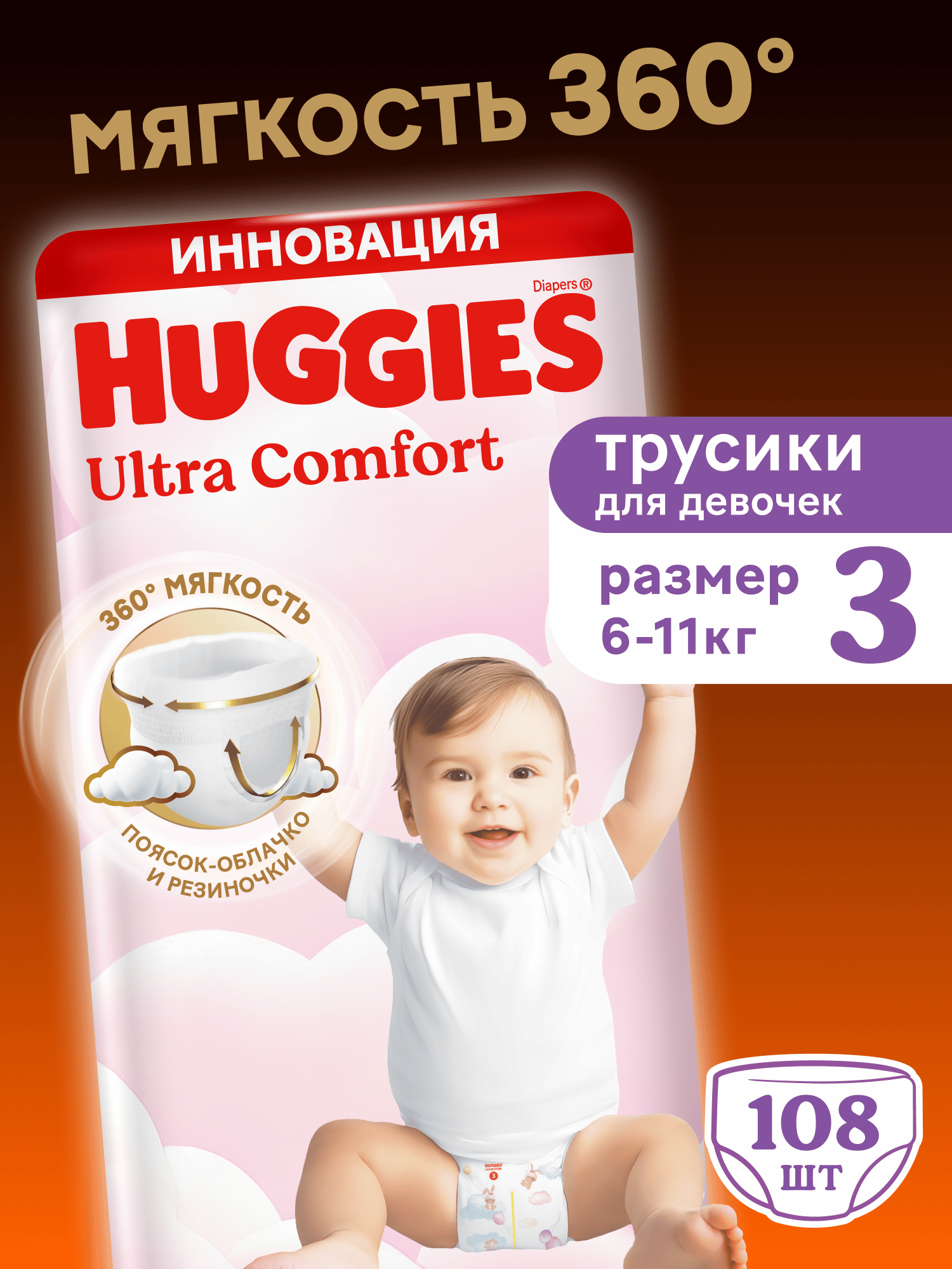 Трусики Huggies Ultra Comfort для девочек 3 (6-11 кг) 108 шт. - фото 1