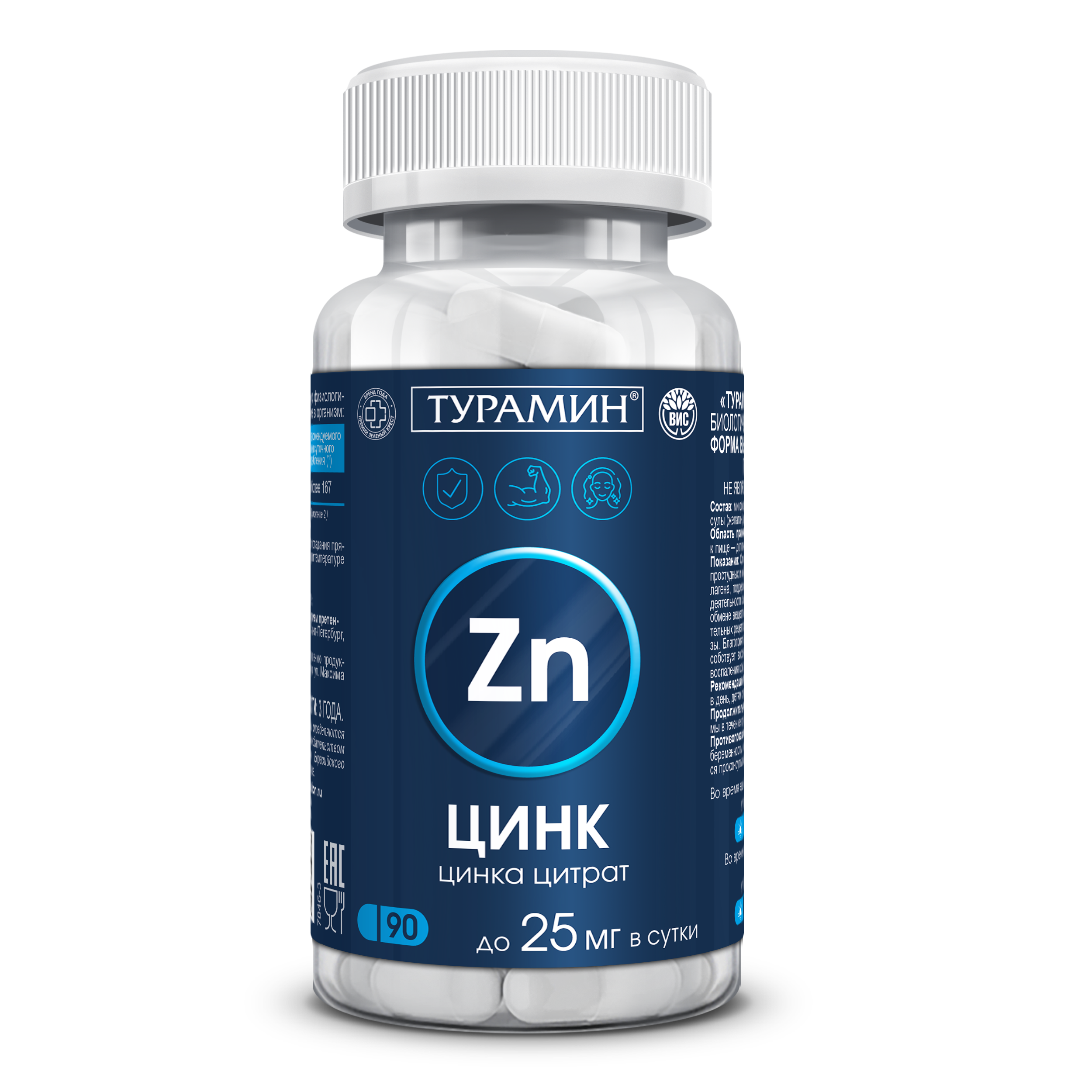 БАД Турамин Цинк «Turamin Zinc» капсулы массой 0,25г №90 - фото 2