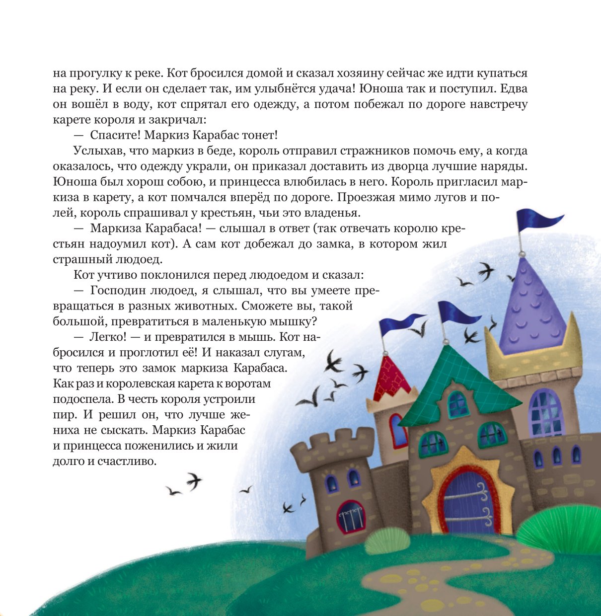 Книга АСТ Красивые сказки - фото 6