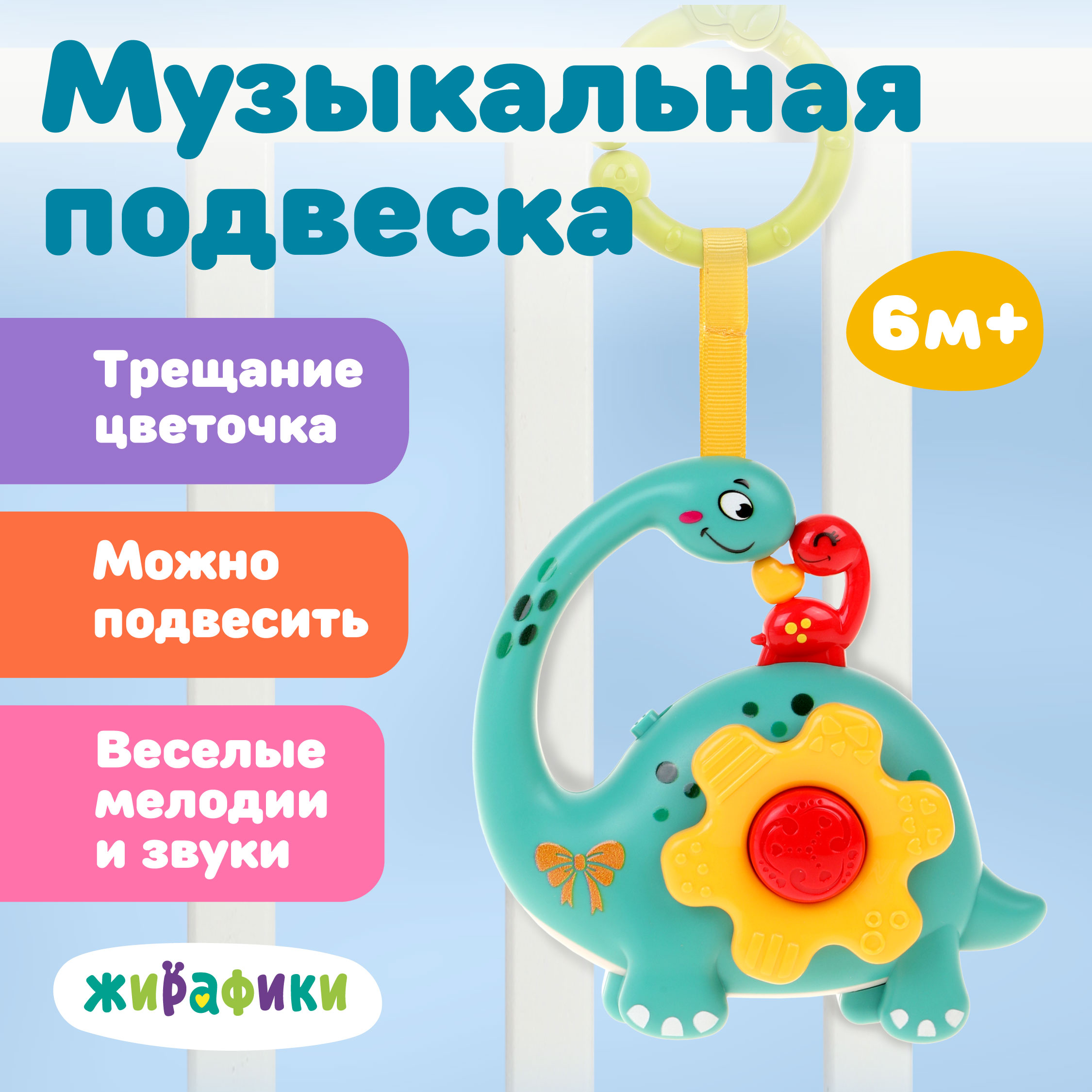 Игрушка Жирафики подвеска - фото 2