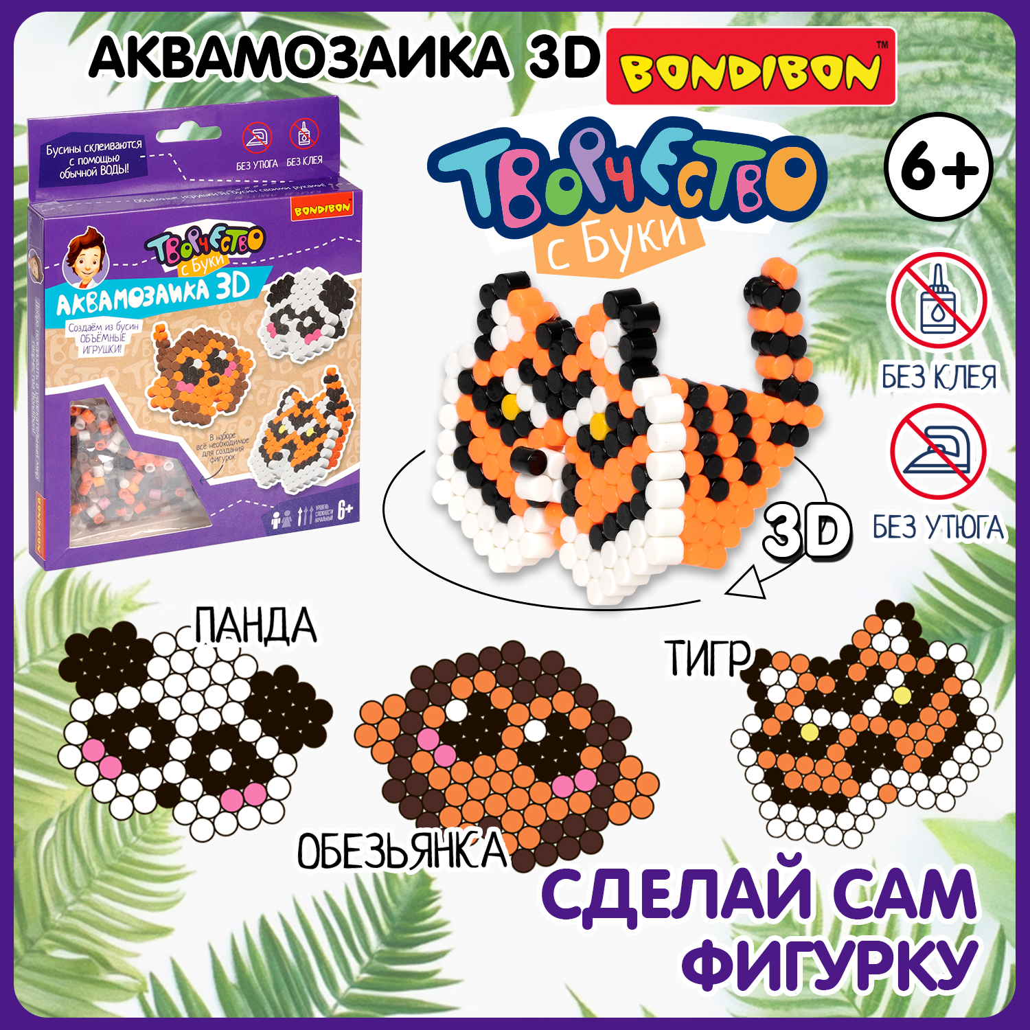 Аквамозаика Bondibon для мальчиков 3 фигурки - фото 1