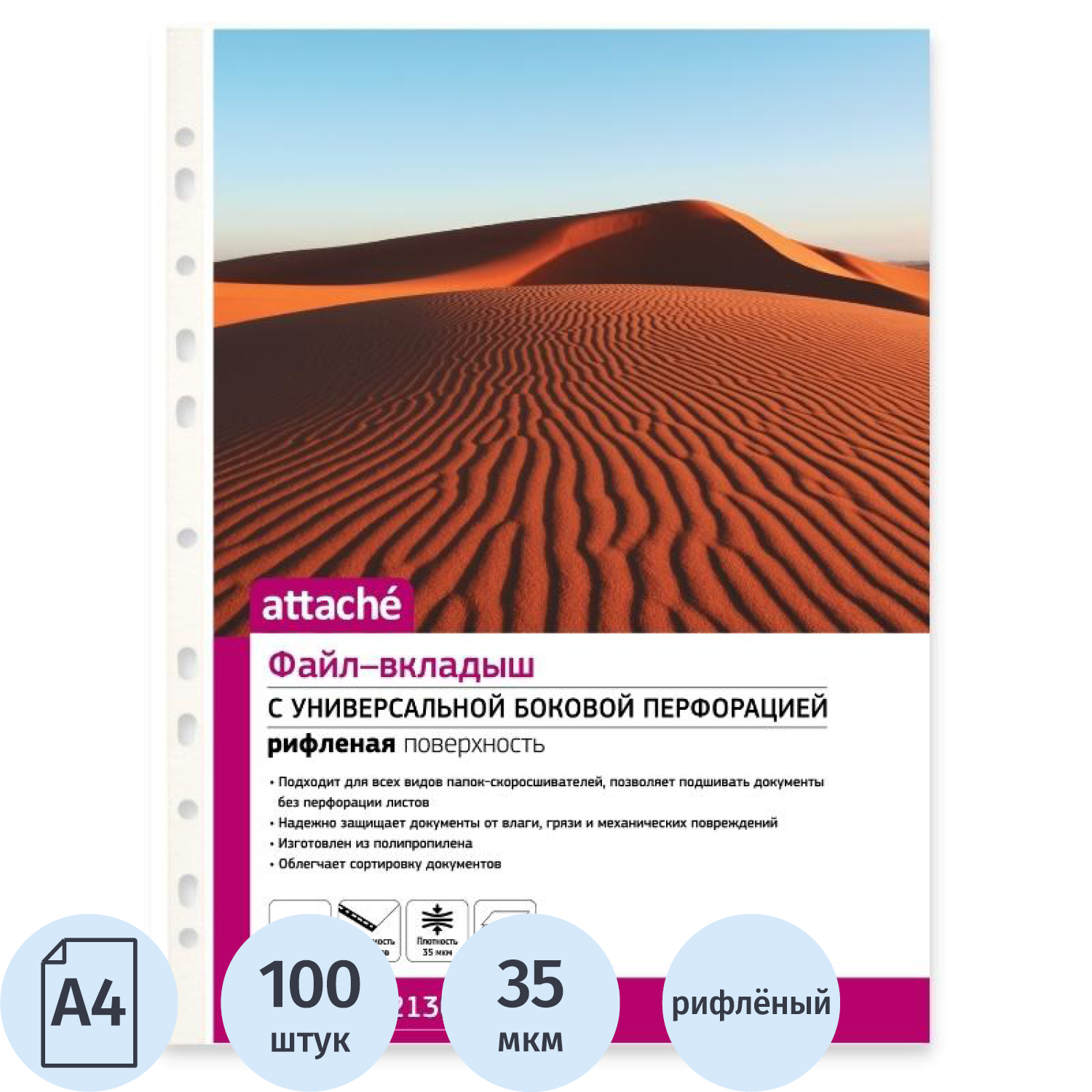 Файл Attache - фото 1