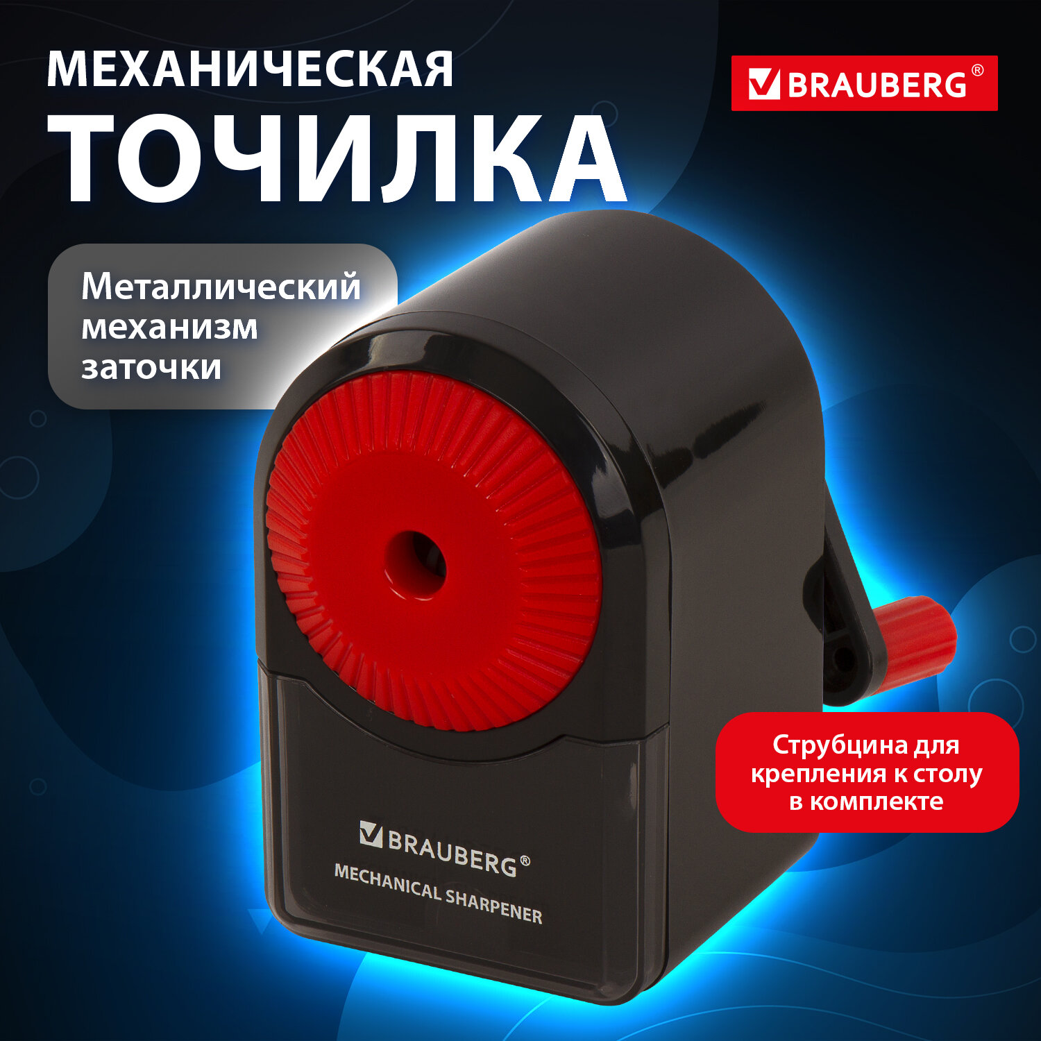 Точилка Brauberg - фото 1