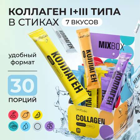Коллаген LeafToGo порошок в саше