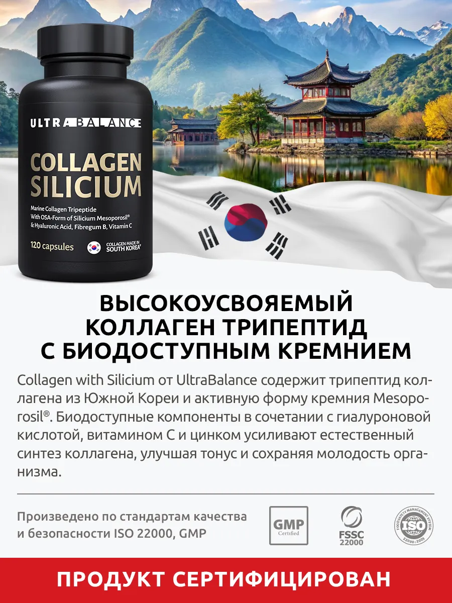 Коллаген с кремнием Ultrabalance UltraBalance трипептид морской с витамином С 120 капсул - фото 3