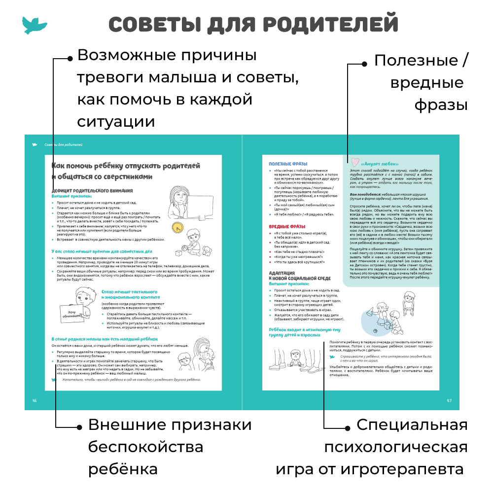 Книга Умницa Сказкотерапия Как Бузя помог садик полюбить Детский сад без слёз - фото 7