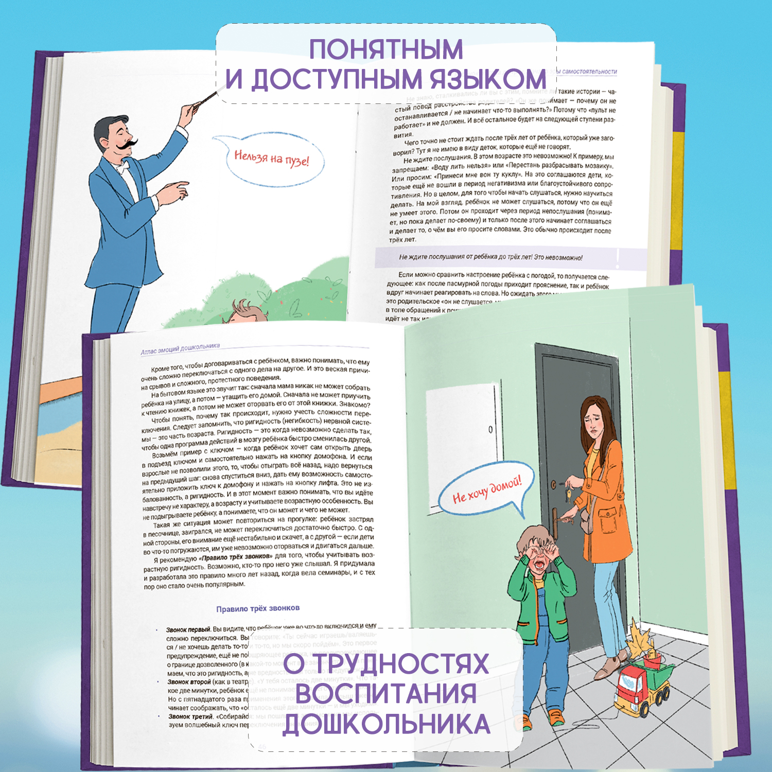 Атлас эмоций дошкольника Феникс Книга - фото 6