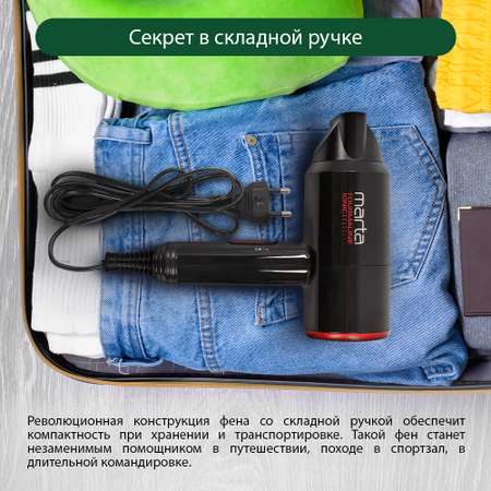 Фен MARTA MT-1267 черный коралл