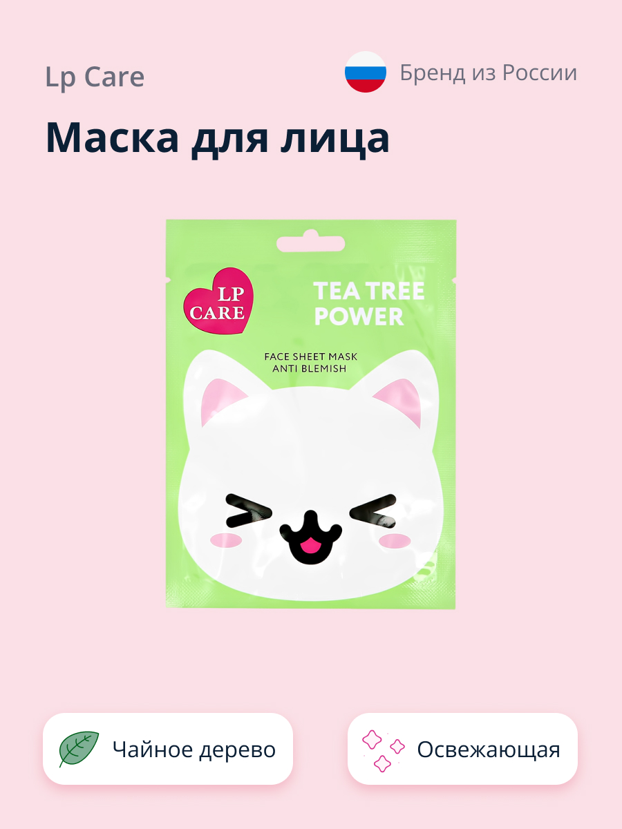 Маска тканевая LP CARE Освежающая - фото 1