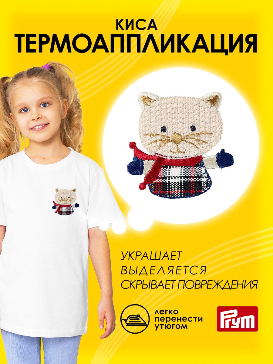 Набор для творчества Prym термоаппликация Киса - фото 1
