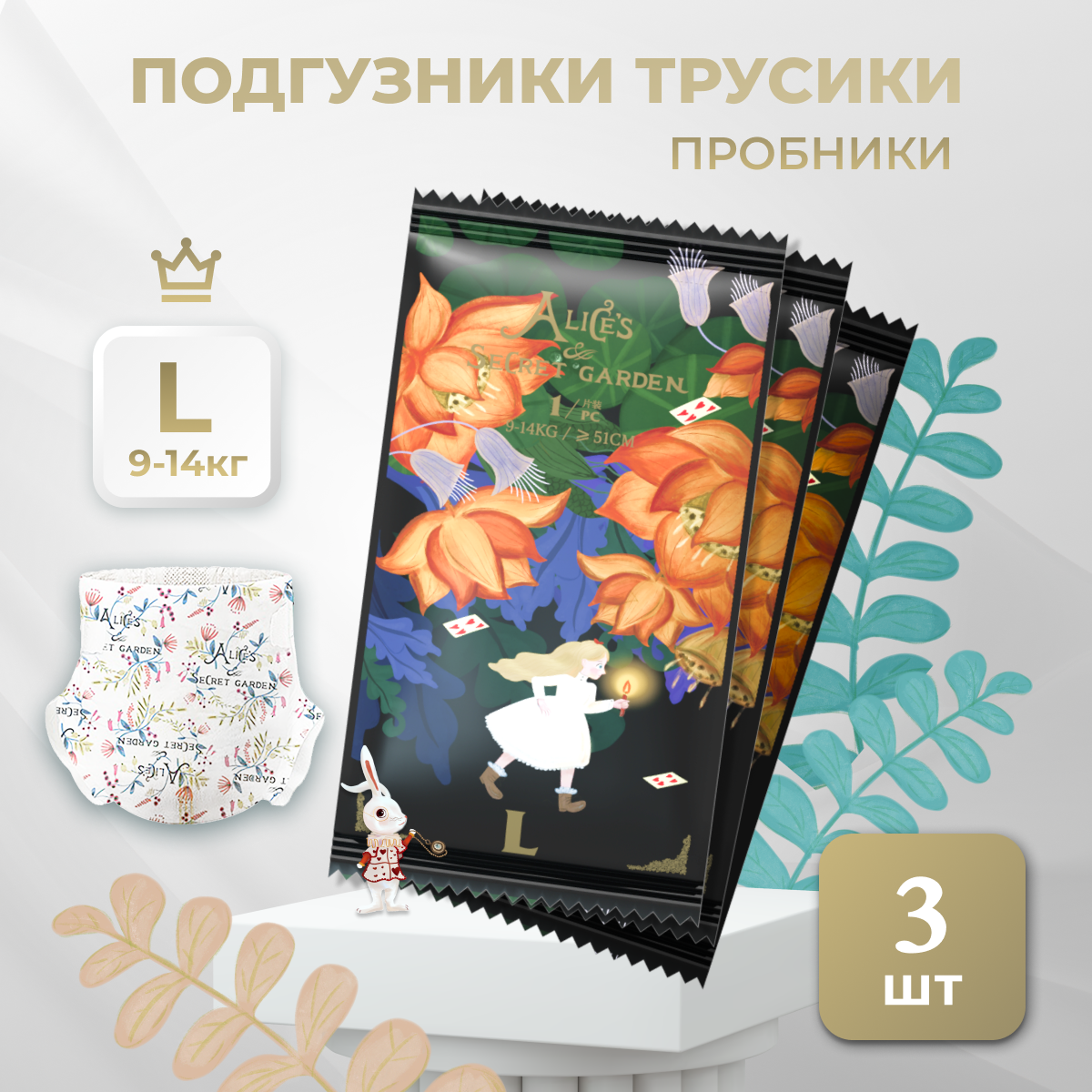 Трусики Bebetour L (9-14 кг) 3 шт. - фото 1