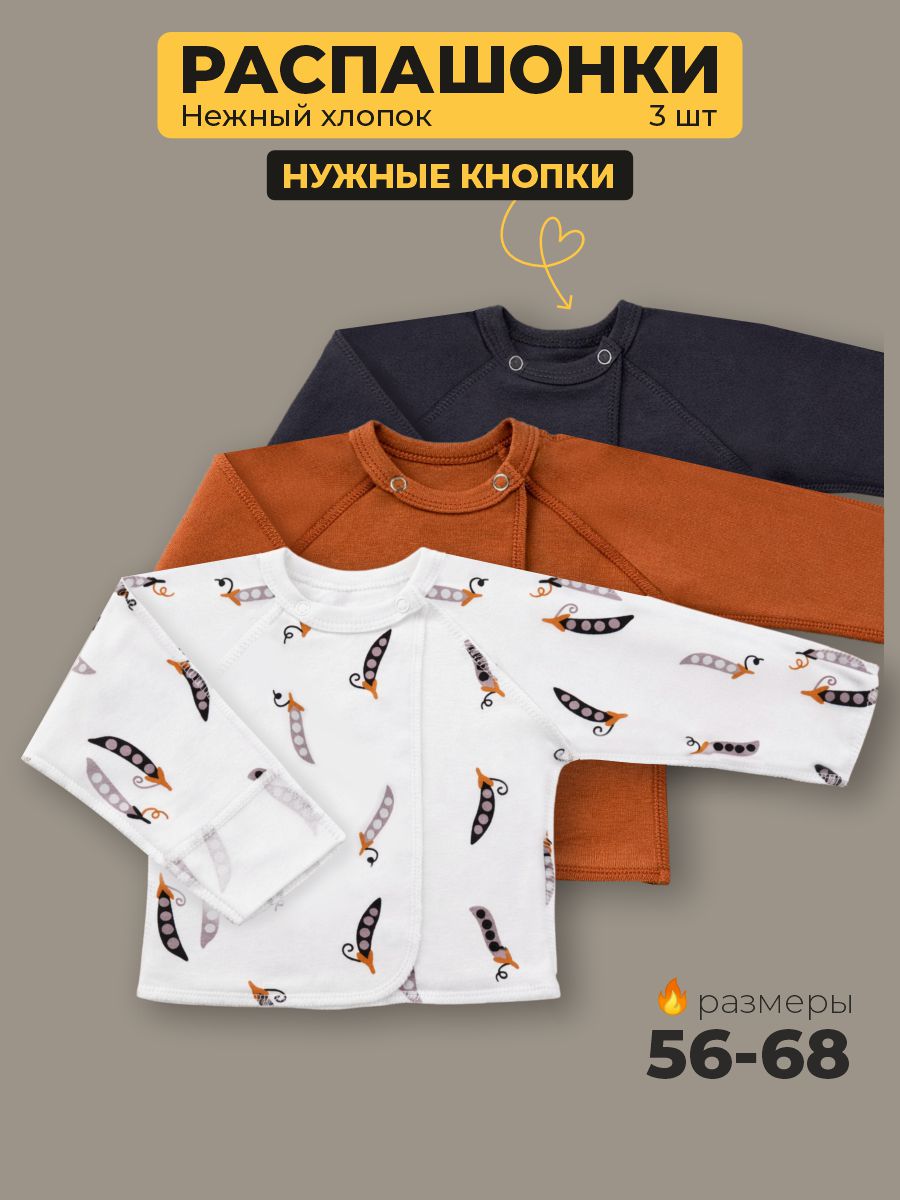 Распашонка 3 шт ШВЕЙНЫЕ ИСТОРИИ распгорох - фото 2