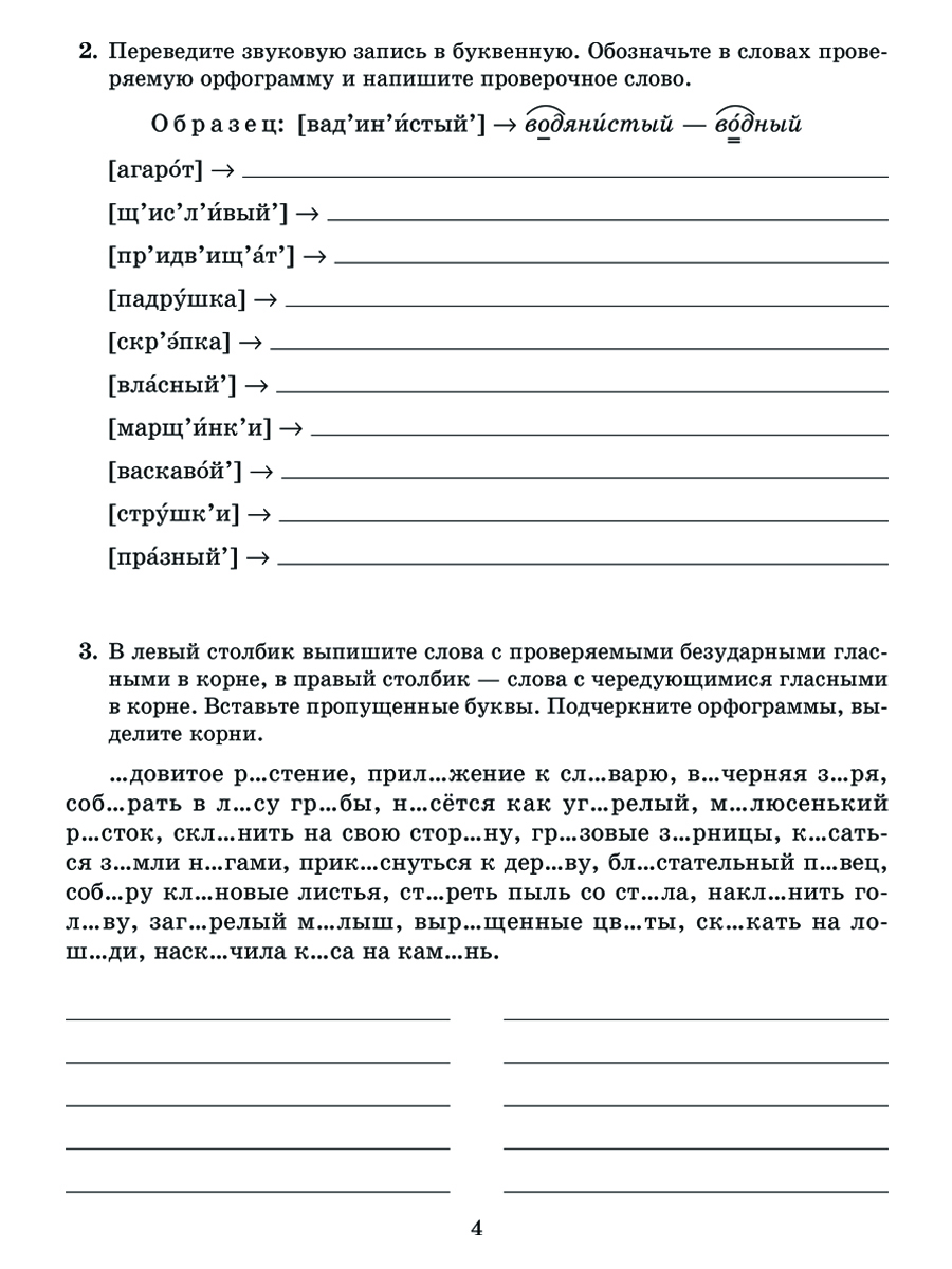 Рабочая тетрадь ИД Литера Все правила русского языка в тренировочных упражнениях с 7 по 8 классы - фото 9
