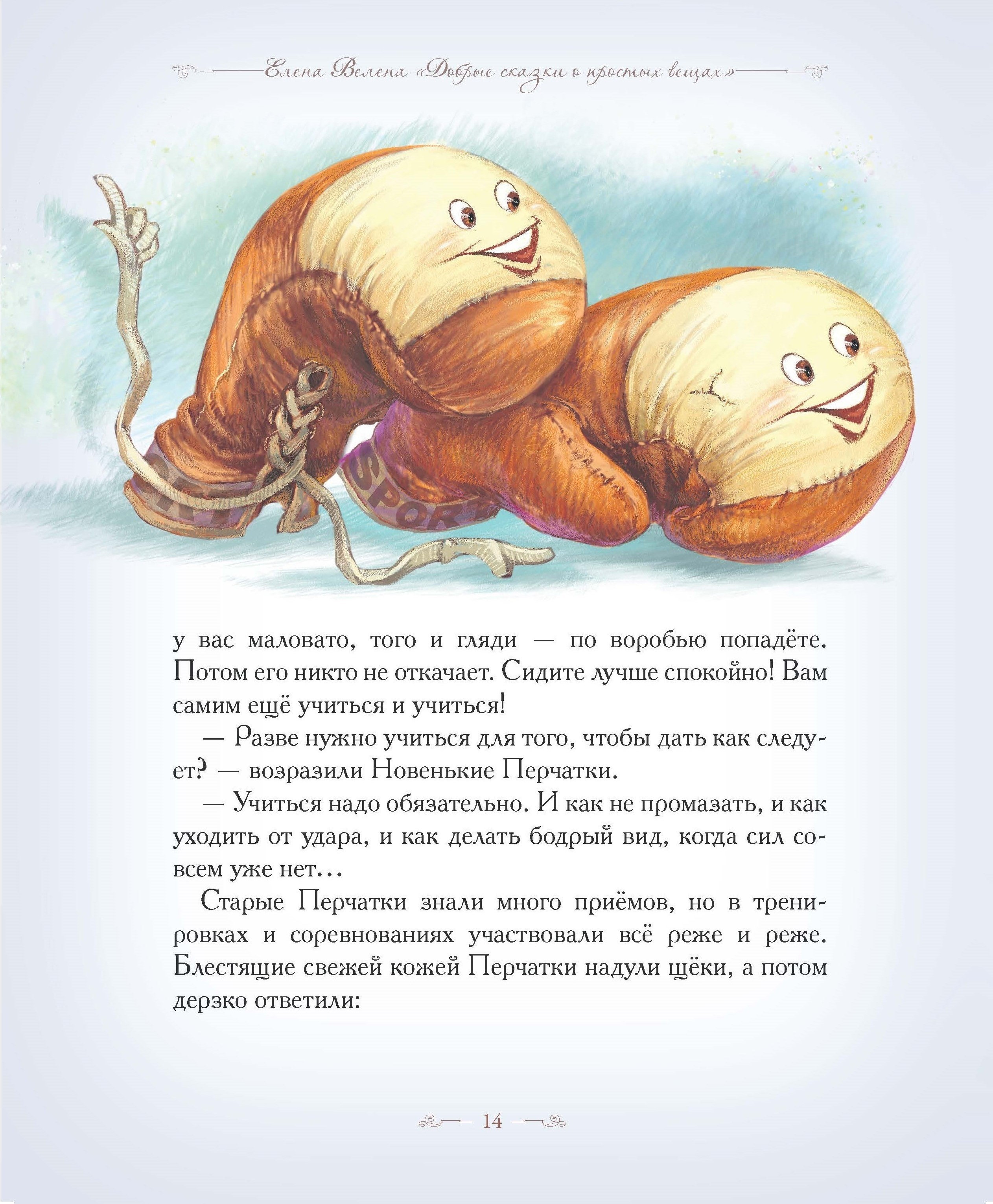 Книга Добрые сказки Как стать чемпионами. Сказки для детей. - фото 8