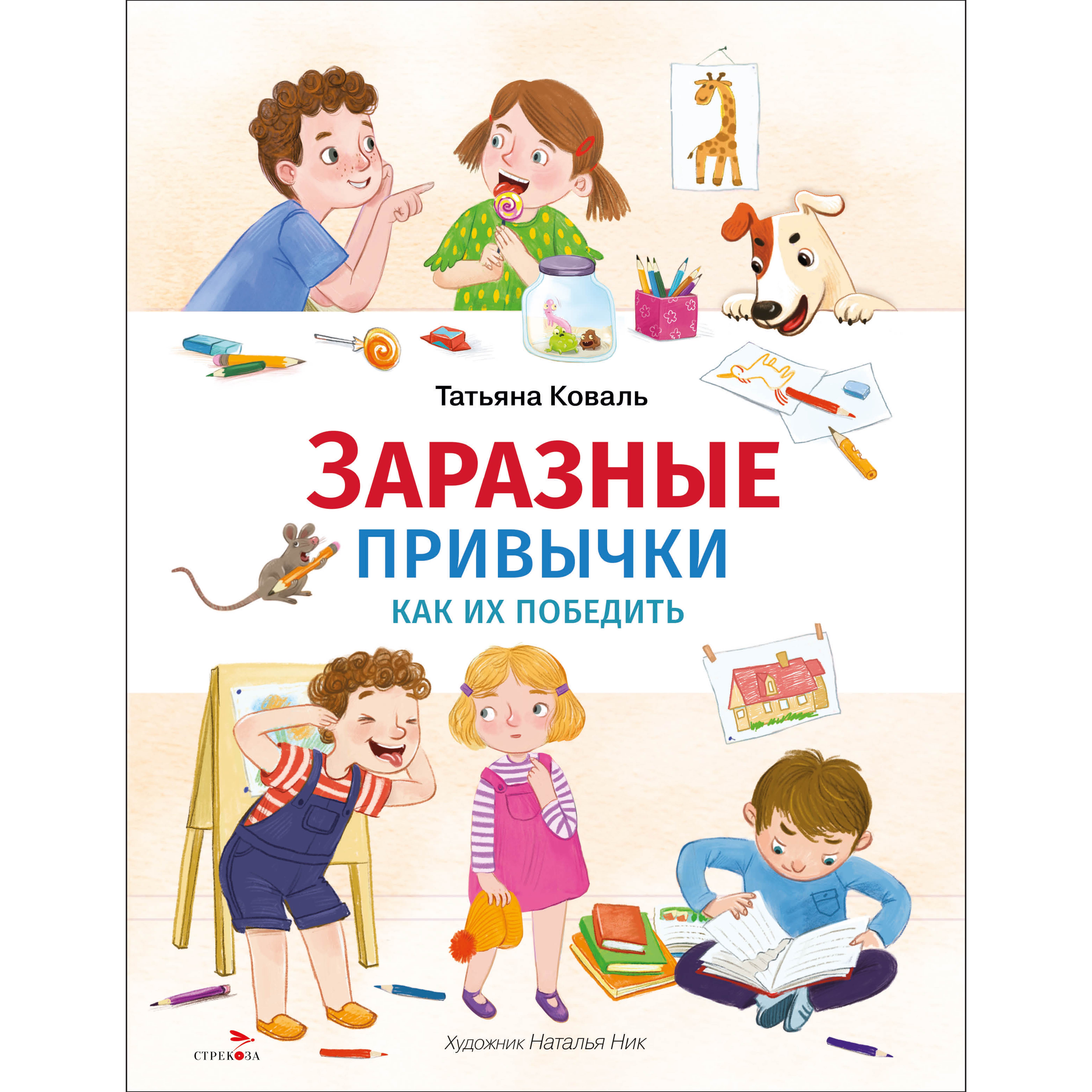 Книга СТРЕКОЗА Развитие ребенка - фото 2