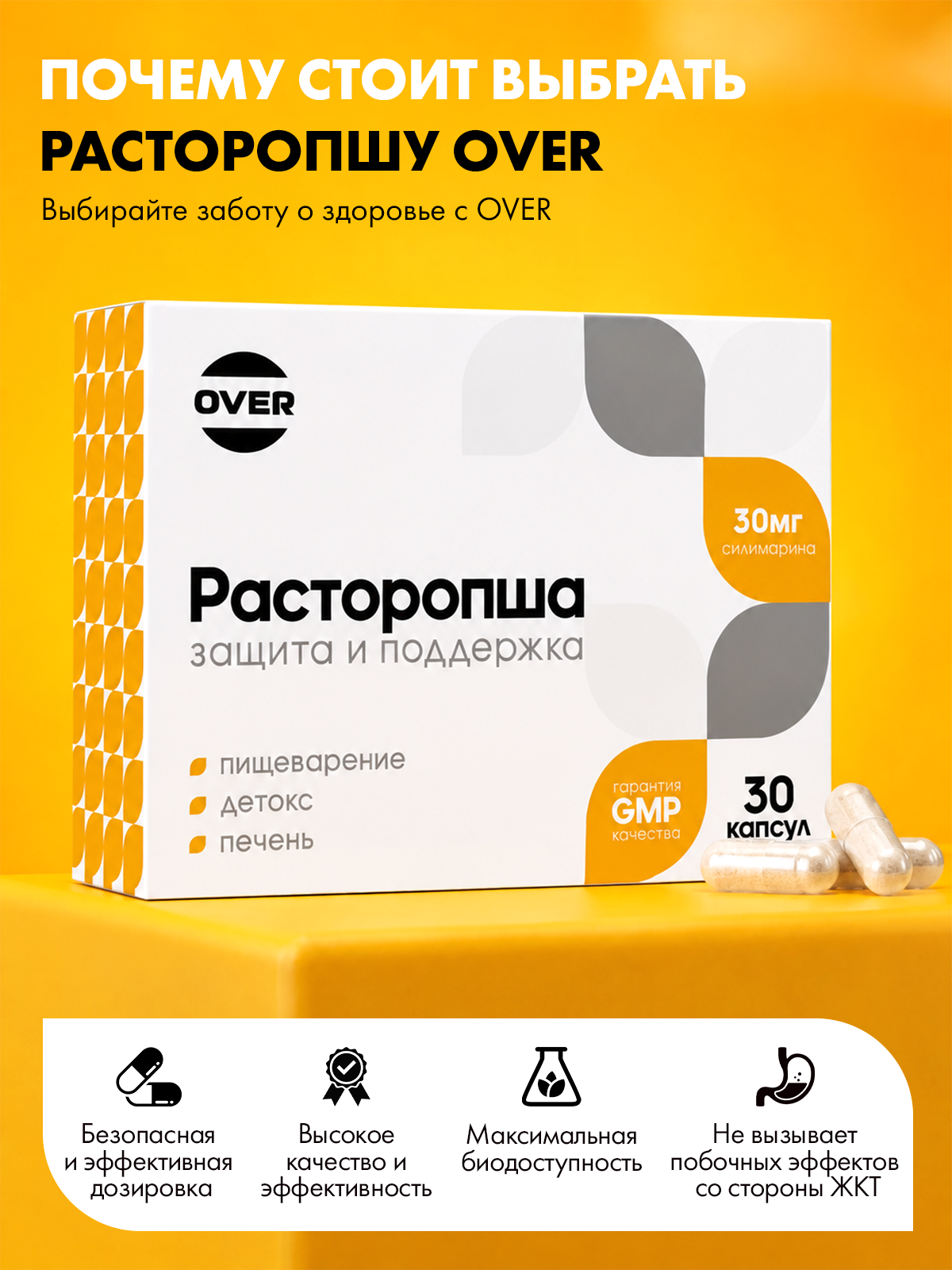 Расторопши экстракт OVER Бад для защиты и восстановления печени 30 капсул - фото 6