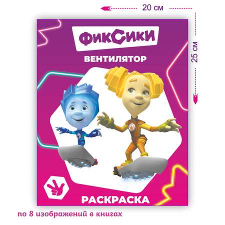 Набор раскрасок Фиксики по 8 страниц для малышей 5 шт