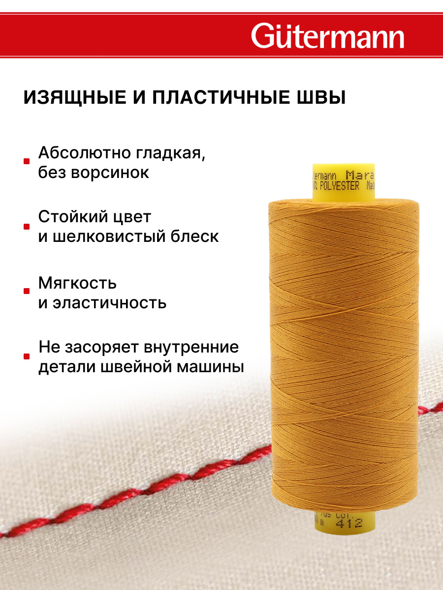 Нитки для шитья Mara №120 Guttermann 1000м цвет 412 - фото 4
