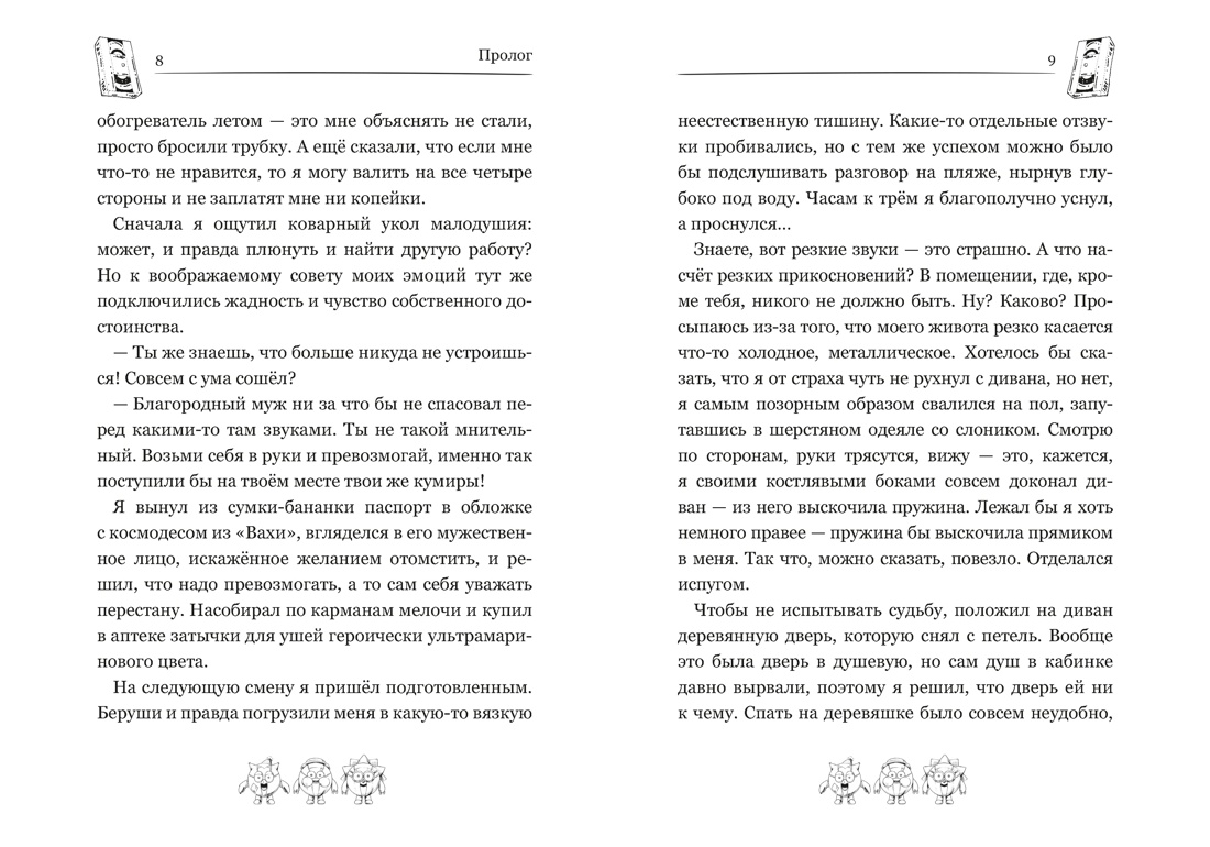 Книга Махаон Кутузов К. Смешарики аниматроники - фото 15